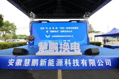 金圓股份投資的甌鵬科技中國(guó)首座“車、站、電、網(wǎng)”四位一體商用車綜合能源站亮相合肥
